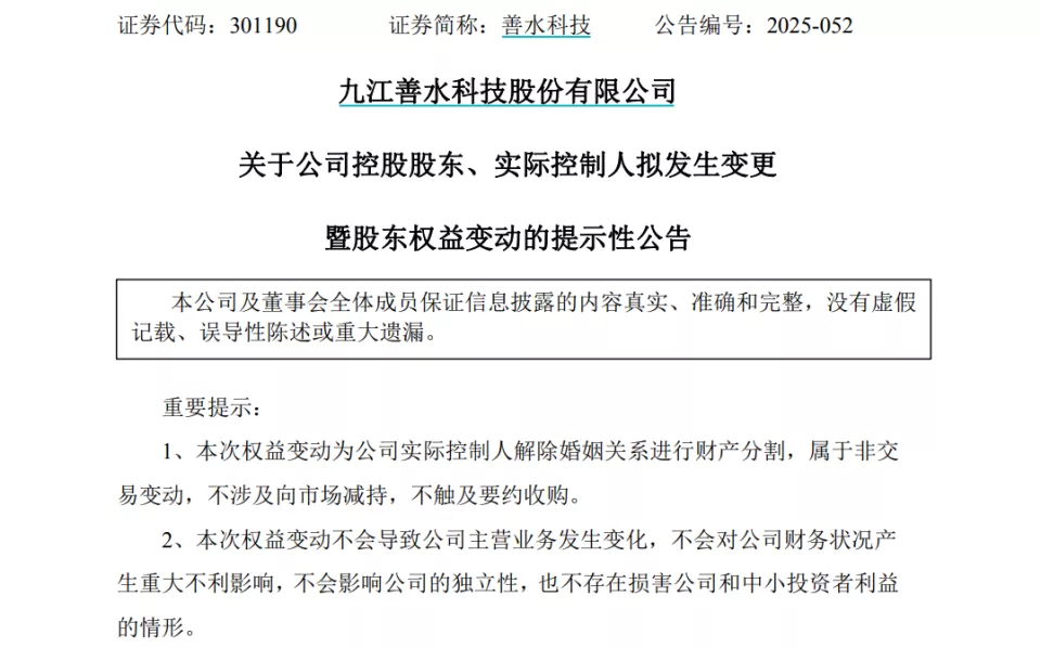 A股再现“天价”离婚,女方分走超9亿元