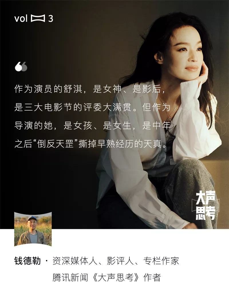 49岁迎来事业高峰,舒淇的翻盘藏在16岁的境遇里