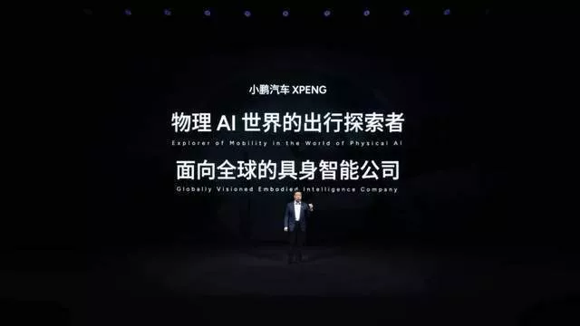 小鹏和特斯拉,谁是“物理AI”的未来?