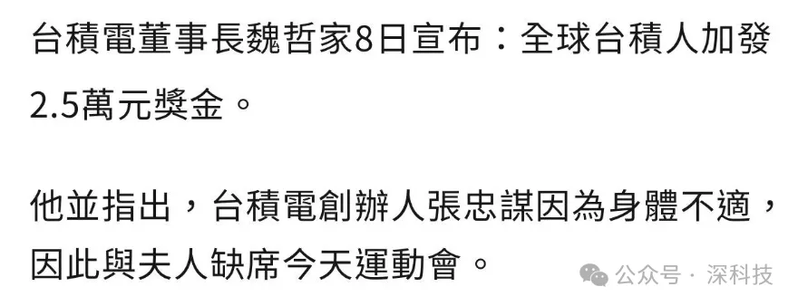 燃爆！台积电发巨额奖金 黄仁勋也来了
