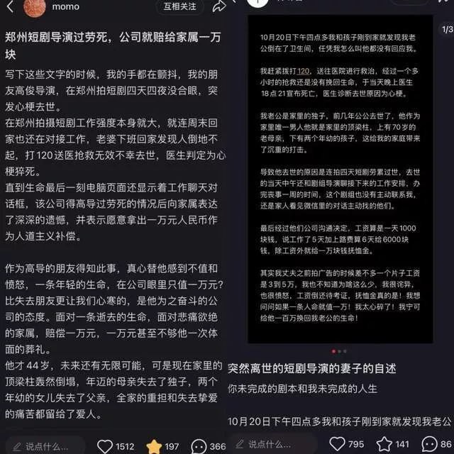 日薪3万到1千，郑州短剧导演猝死在转行后