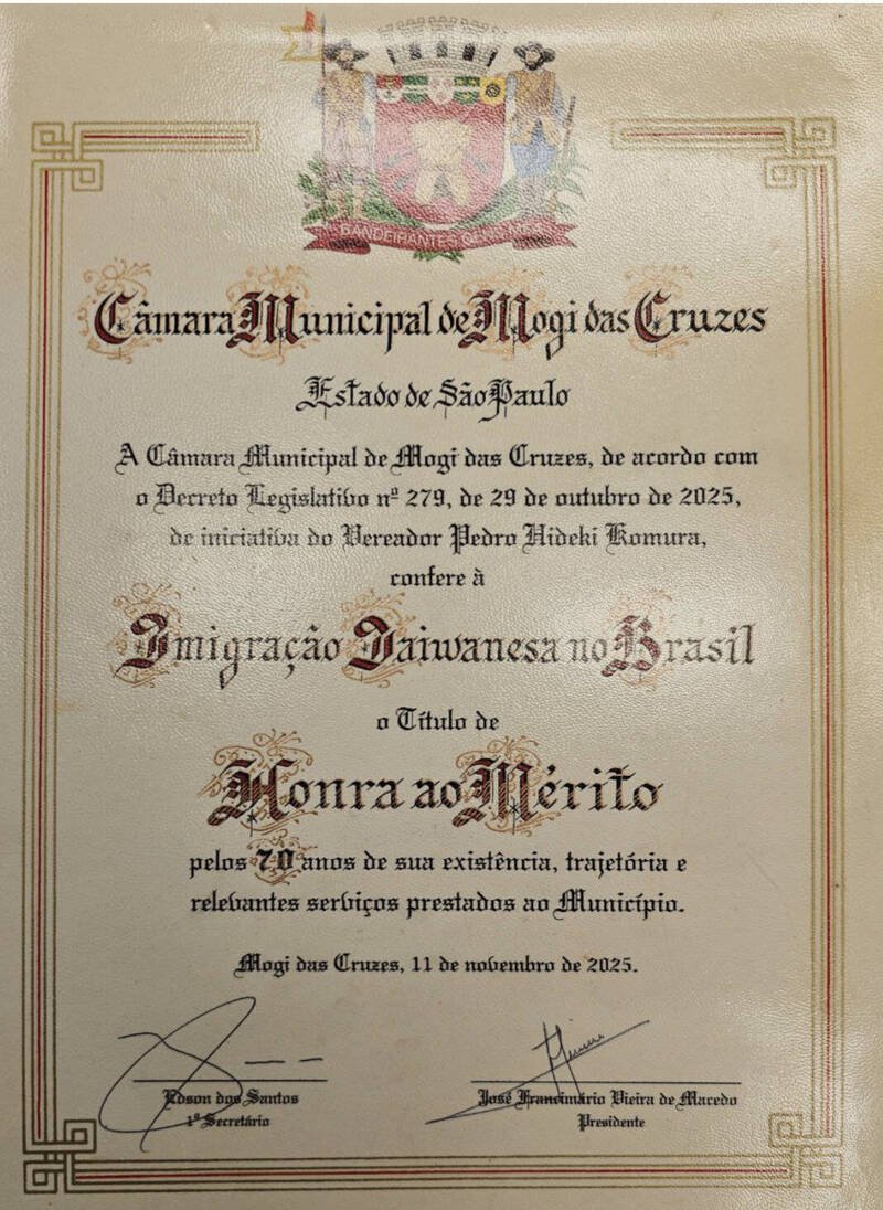 圣保罗州慕义市市议会颁授旅巴西台湾移民贡献奖荣誉状，表彰台湾移民旅居巴西70年来对该市之贡献（圣保罗经文处提供）