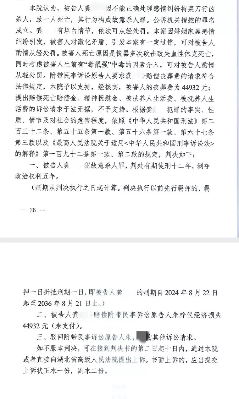 男子身中16刀身亡前妻潜逃26年一审获刑12年