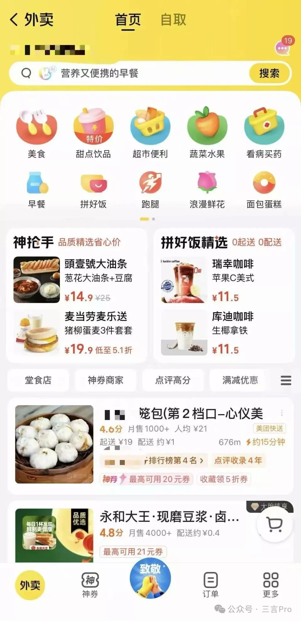 美团“表白”饿了么：亲爱的蓝，感谢12年的相伴