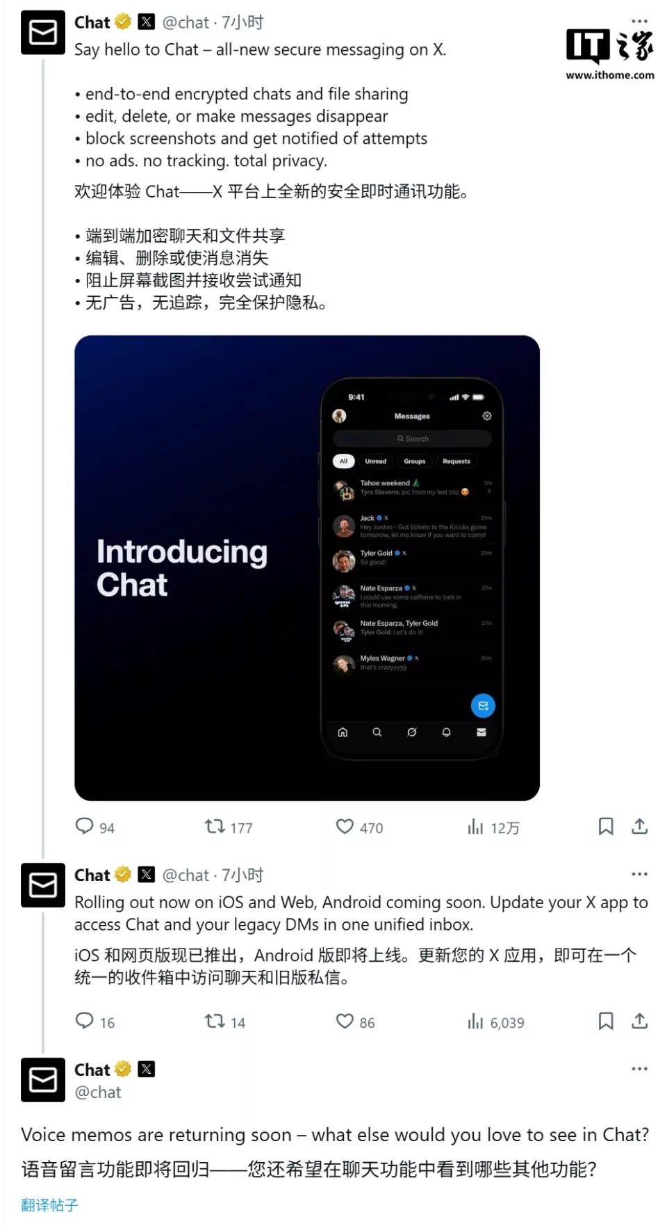 马斯克推聊天平台X Chat：取代私信 可音视频通话分享文件