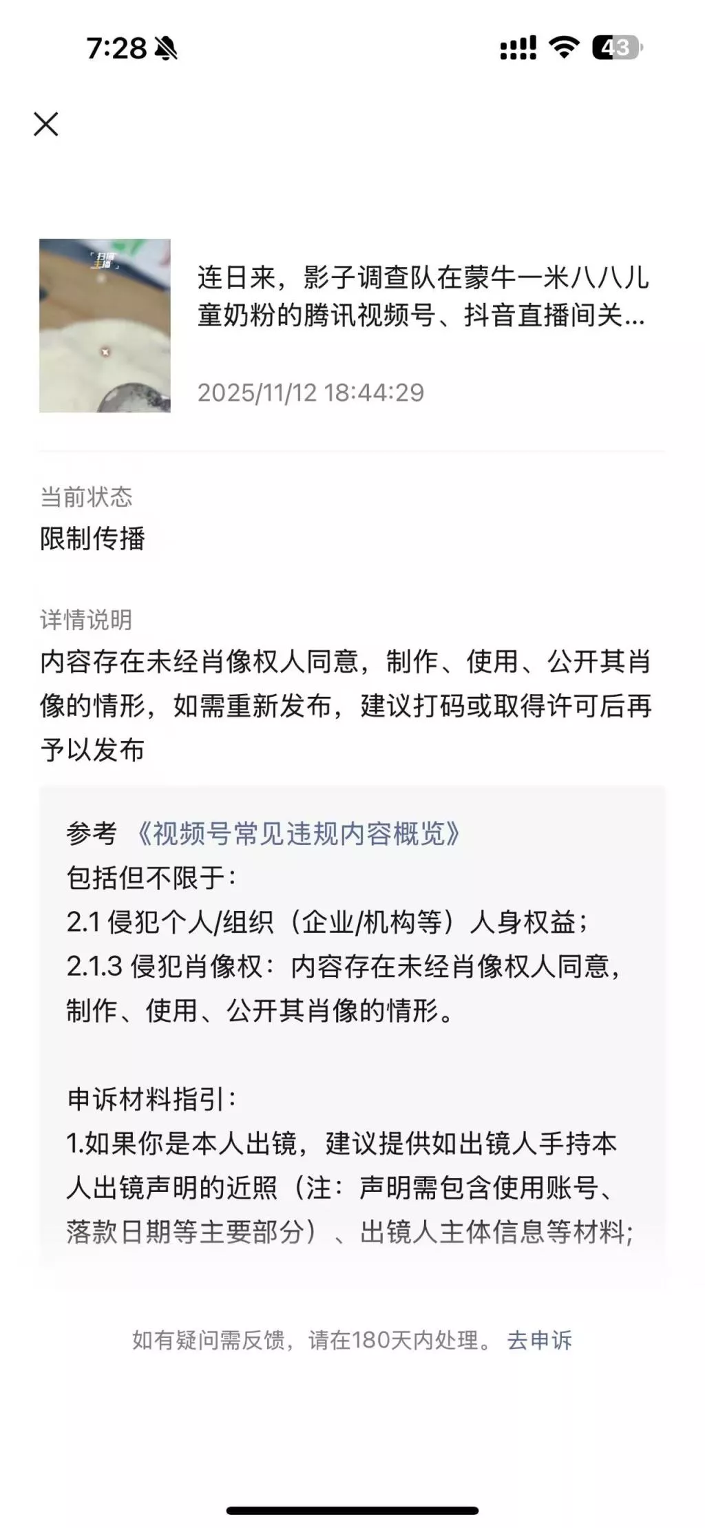 随意屏蔽新闻报道,腾讯何以成了媒体的"总编辑"