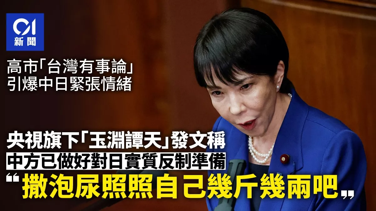 官媒继续开骂“撒泡尿照照自己几斤几两！“