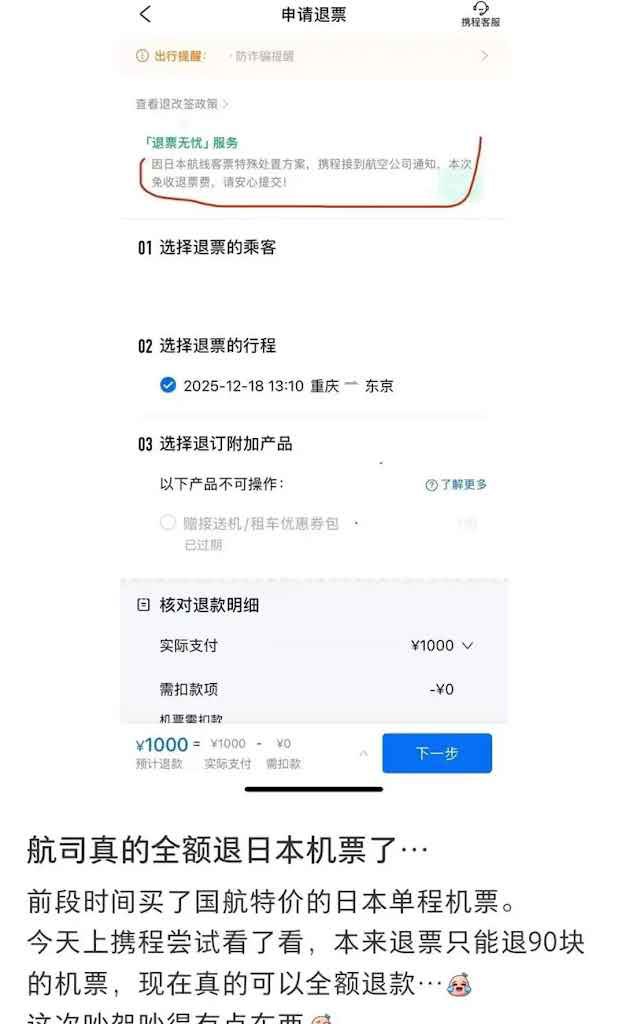 中国网友纷纷晒退票成功纪录