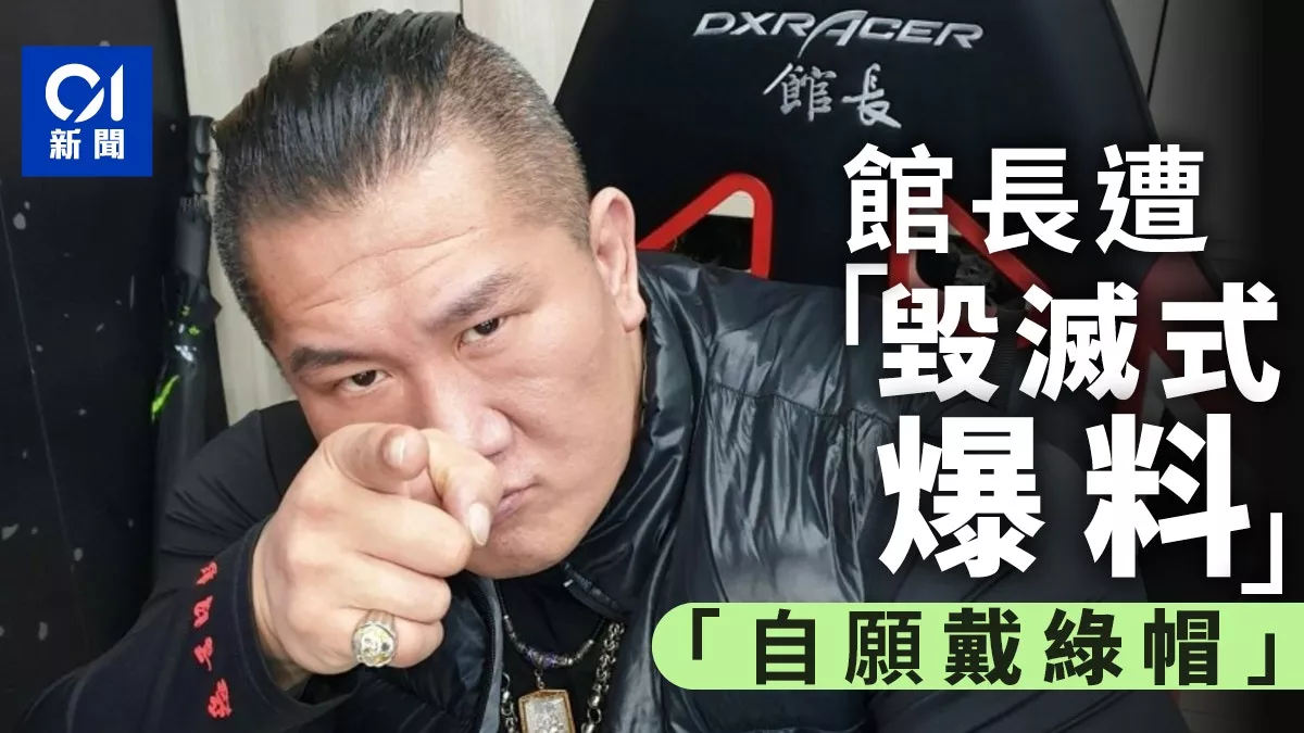 馆长“自愿戴绿帽”事件：女主播整理爆料几大重点