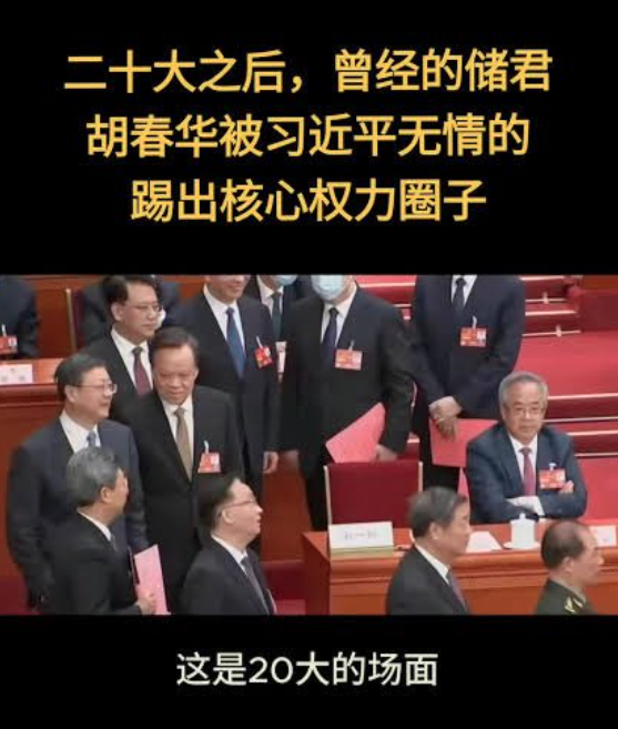 曾经的储君胡春华 被习近平踢出核心权力圈子