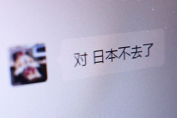 ▲▼台灣有事,中日關係,日中關係。中日緊張局勢升溫之際，一則中文聊天訊息顯示，一名客戶向東日本國際旅行社（East Japan International Travel Service Co.）的員工表示「我不去日本了」，作為取消行程通知的一部分（圖／路透）