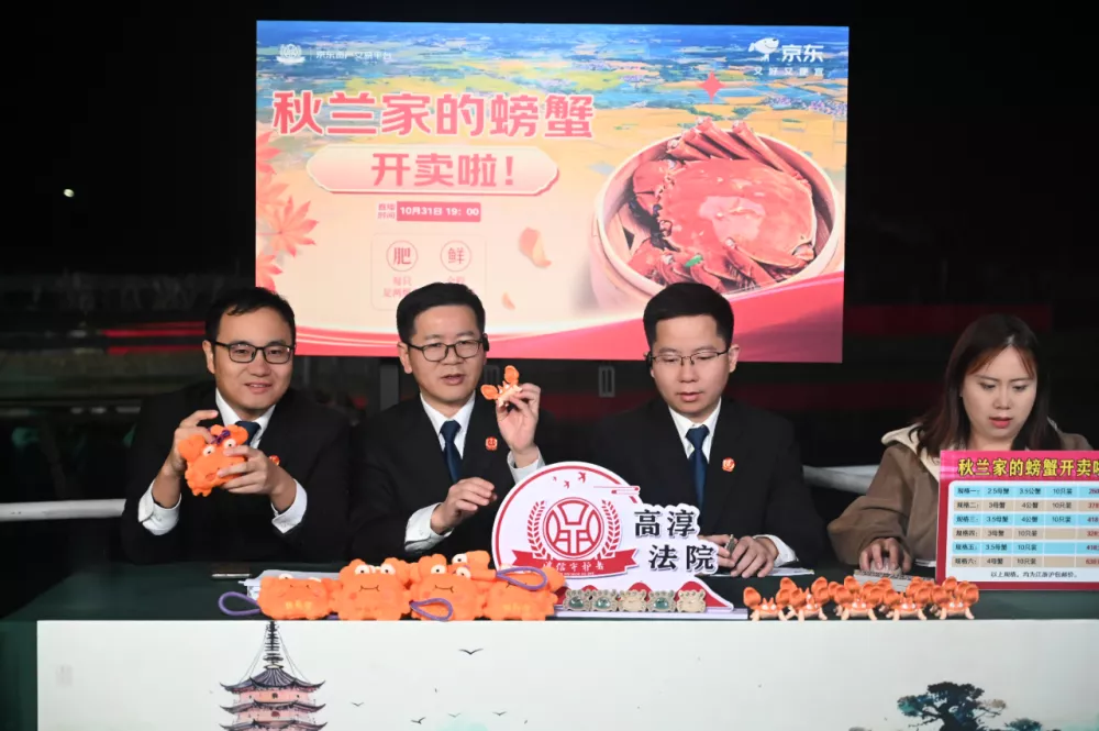 为了帮她还债，法官们直播卖螃蟹