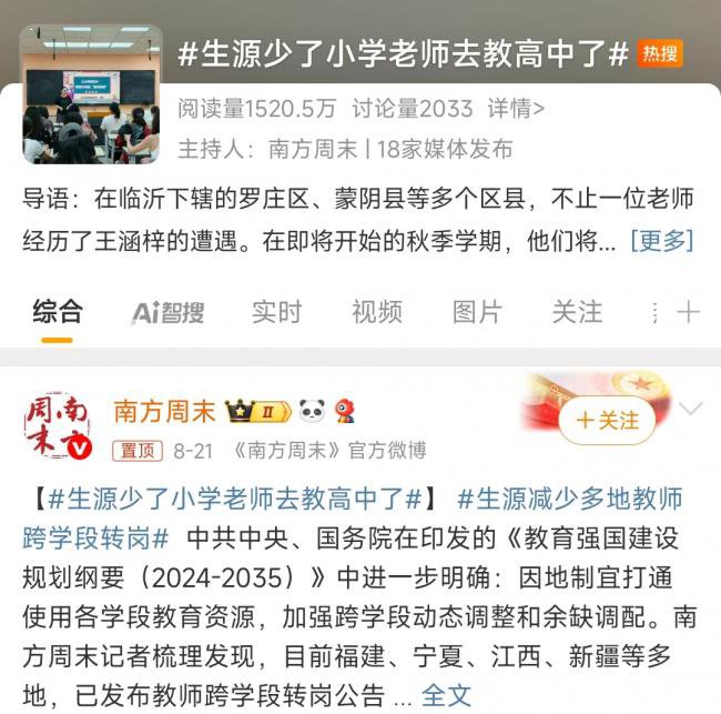 官媒的一篇文章,让老师们慌了 官媒的一篇文章,让老师们慌了