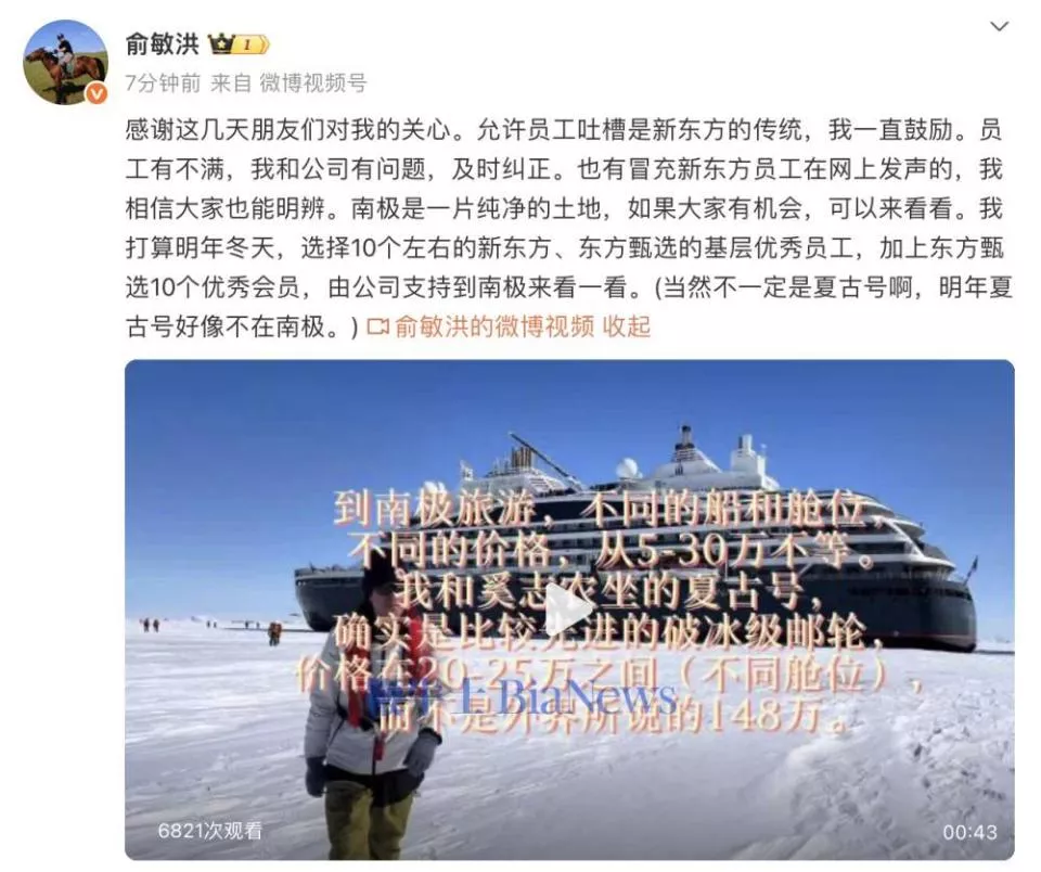 俞敏洪回应南极小作文风波：明年送20个人来南极