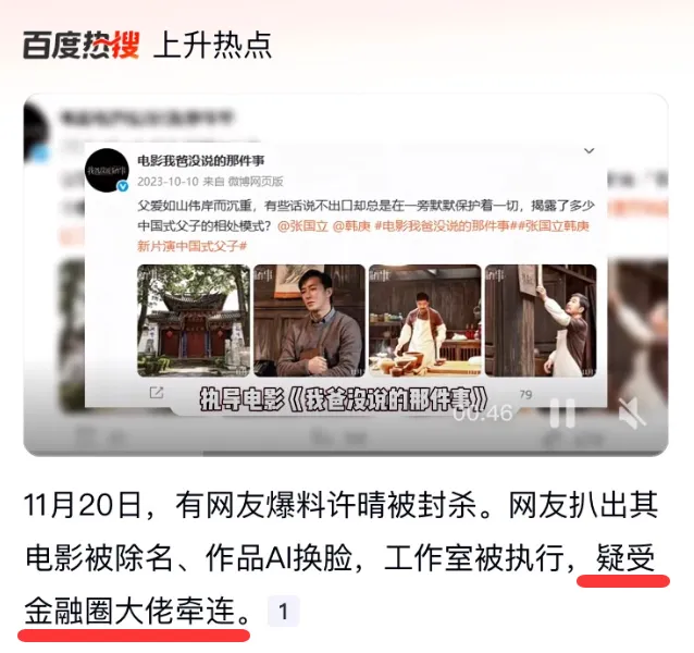 上热搜！中国著名女星疑似被封杀，涉金融大佬？