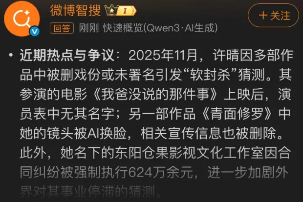 上热搜！中国著名女星疑似被封杀，涉金融大佬？