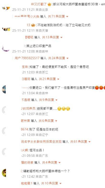 中国网友反应。（取自微博）