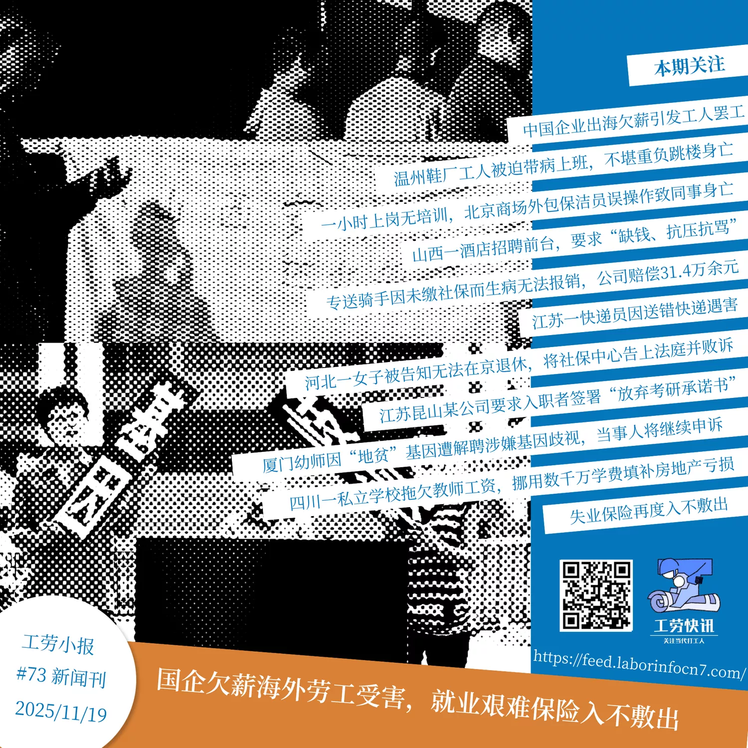 国企欠薪海外劳工受害,就业艰难保险入不敷出
