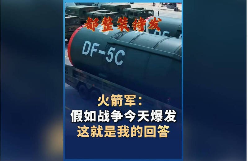解放军火箭军发布配上乐曲《假如战争今天爆发》的影片。（图撷取自影片）