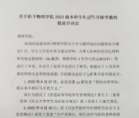 西北大学学生公开反共遭开除 引关注
