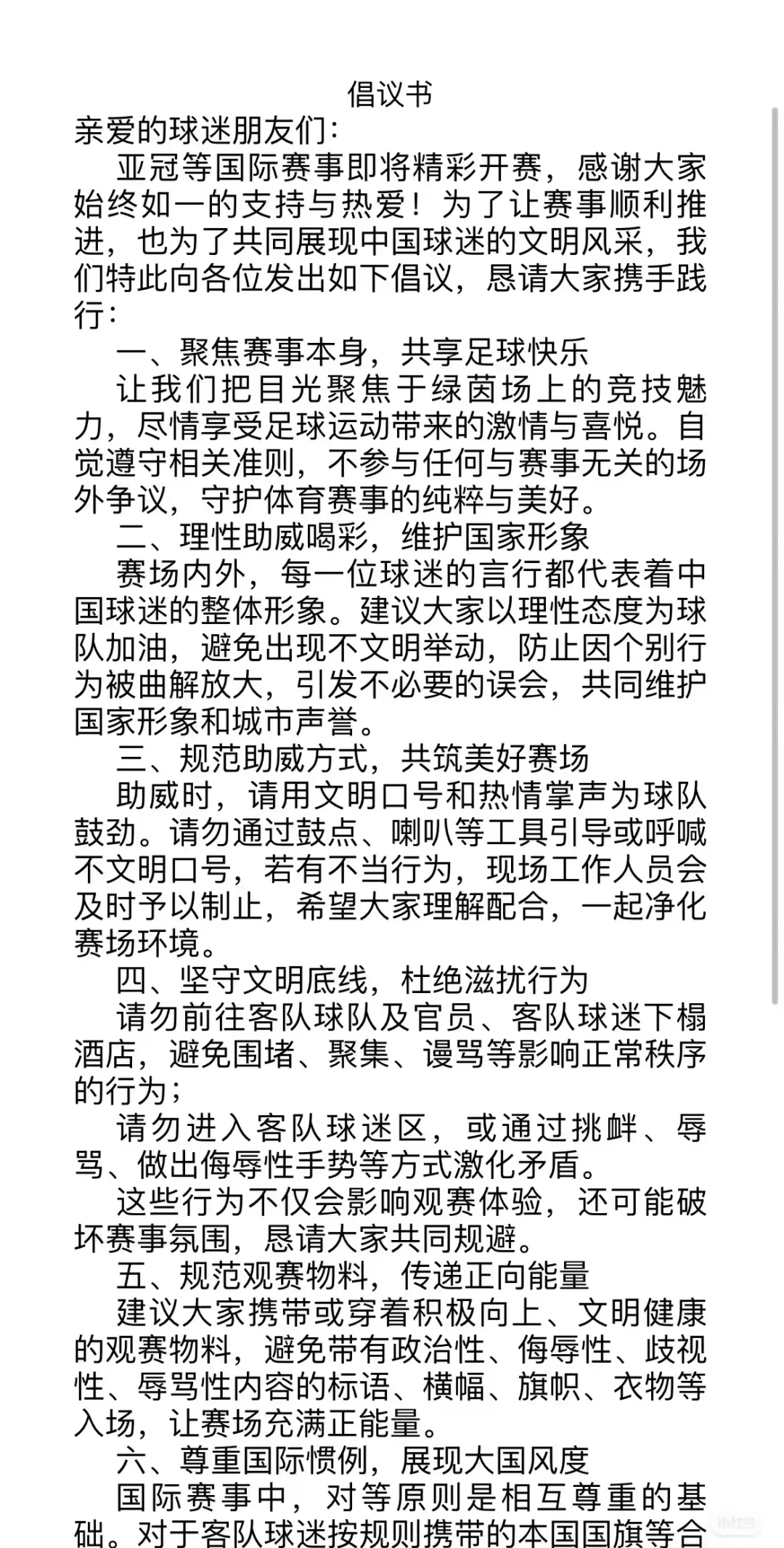 中日这场足球赛,幸好没输…… 中日这场足球赛,幸好没输……
