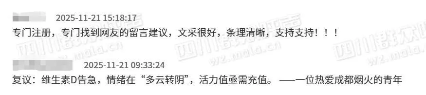 成都市民留言支持。图/四川群众呼声平台