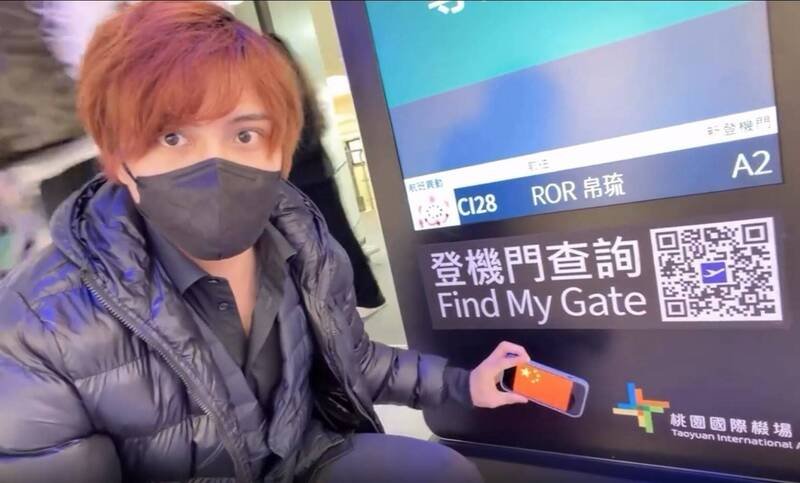 影片最后，Aira故意将中国五星旗图案摆在登机门右下方的「桃园国际机场」，暗示台湾属于中国的一部分。（图撷取自「艾拉很艾拉」中国bilibili）