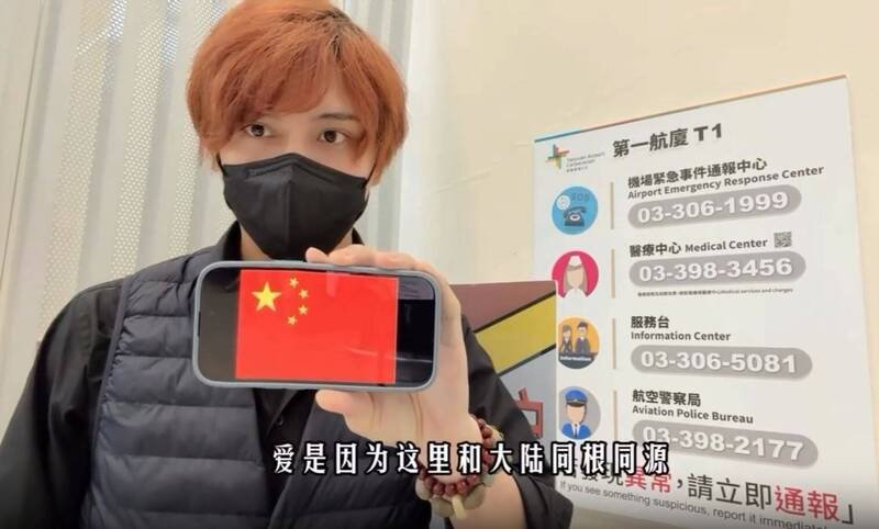 影片显示，Aira让同行者拍摄他拿著显示中国五星旗图案、简体字「这里是台北机场，台湾省属于中国」的手机，在桃园机场到处移动。（图撷取自「艾拉很艾拉」中国bilibili）
