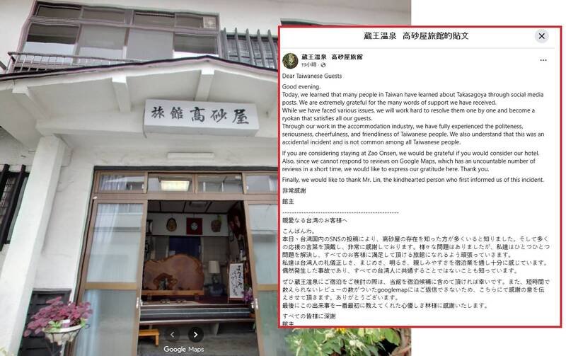 日本山形县「高砂屋旅馆」发出一封「给亲爱的台湾旅客」公开信。（左GoogleMap，右取自高砂屋旅馆粉专，本报合成）