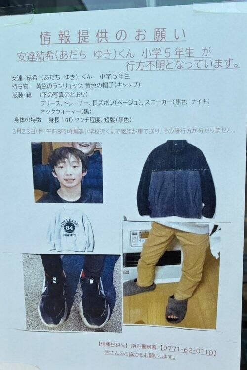京都府南丹市的11岁男童安达结希失踪近3周后，13日被发现陈尸山区。前刑警揭报警过快等4大疑点。（图撷自X）