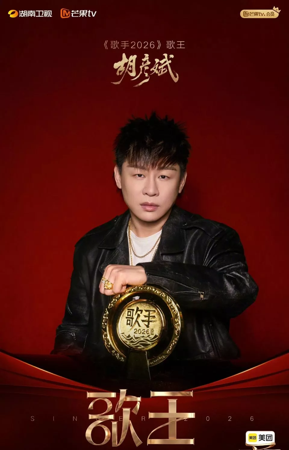 《歌手2026》胡彦斌拿下歌王！但齐豫是无冕之王