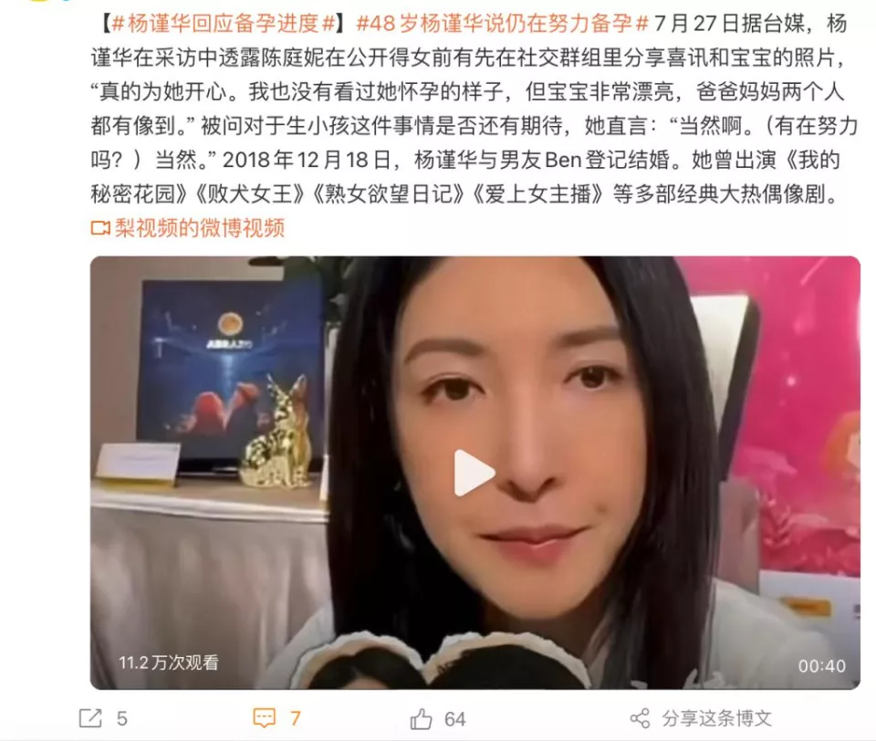 杨谨华48岁仍在备孕，女星们的艰难求子路