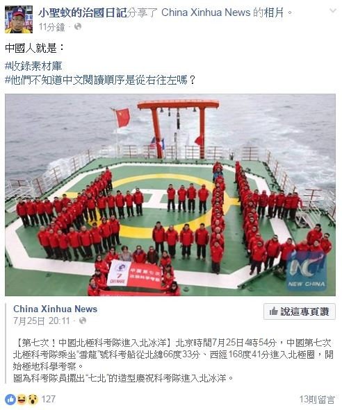 但许多台湾网友看到照片后都笑了出来，因为若从右至左看这两个大字将是「北七」，也就是「白痴」的台语发音。（图截自小圣蚊的治国日记脸书）